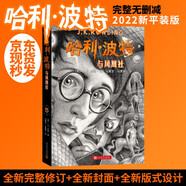 哈利·波特與鳳凰社 課外閱讀 閱讀 童書  京東自營 人民文學(xué)出版社 省錢卡 黑色星期五
