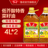 魯花低芥酸特香菜籽油4L*2 非轉基因 壓榨  糧油 食用油