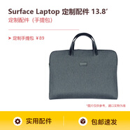 微軟（Microsoft） Surface pro/go平板保護(hù)套商務(wù)包 (平板電腦筆記本套） 購(gòu)機(jī)禮-SurfaceLaptop13.8寸配件