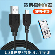 MGPG 適用德州儀器計(jì)算器TI-Nspire CX CAS充電器線TI-84 PLUS數(shù)據(jù)線 黑色 1米