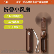 幾素小風(fēng)扇手持迷你小型隨身便攜小電風(fēng)扇桌面usb充電長續(xù)航輕音電扇 F8【2檔調(diào)節(jié)】棕色 2000mAh