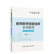 教師教學(xué)技能培養(yǎng)系列教程·中小學(xué)信息技術(shù)