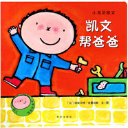 凱文幫爸爸/小耳朵凱文