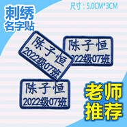 帕咭瓦 幼兒園名字貼姓名貼刺繡布可縫可洗簡(jiǎn)易小號兒童防水卡通名字條衣服貼被子貼名字標簽校服繡字定制 簡(jiǎn)易E組（10個(gè)裝）深藍色組