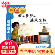 數(shù)學(xué)繪本-我和爺爺?shù)慕ㄖ?
                                         title=