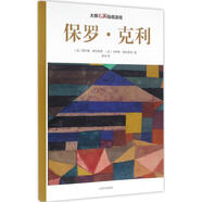 貼紙兒童貼紙兒童大師名畫(huà)貼紙游戲保羅 克利 貼紙兒童