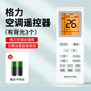 格力適用空調(diào)遙控器通用款全部型號(hào)Y502K品悅風(fēng)YAPOF3小金豆YBOF2掛機(jī)中央搖器制器搖控 格力空調(diào)通用【有背光款】3個(gè)裝*電池