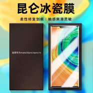 3S 【特靈敏】適用于華為mate30pro/epro/rs手機膜水凝膜魅特全膠UV鋼化膜mt全屏覆蓋防指紋保護貼膜 昆侖冰瓷膜【30pro/epro/RS】2片