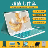 YLPPH適用華為平板鍵盤(pán)matepad11.5s/air12鍵盤(pán)保護套pro12.2/se11殼帶筆糟se10.4藍牙鼠標套裝 青色保護套+背光鍵盤(pán)+鋼化膜【7件套】 23/24款MatePad【1