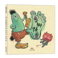 臭腳怪獸 學(xué)著把糟糕的事情變好 3-6歲 蒲蒲蘭繪本