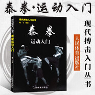 泰拳運動(dòng)入門(mén) 現代搏擊入門(mén)叢書(shū) 泰拳入門(mén)與提高技巧實(shí)戰教程書(shū)籍 泰拳入門(mén)訓練教程 跆拳道截拳道空手道搏擊防身術(shù)擒拿術(shù)攻防書(shū)籍