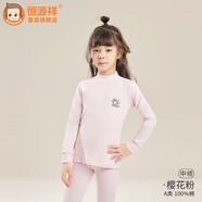 恒源祥兒童秋衣秋褲男童女童純棉中領(lǐng)圓領(lǐng)青少年秋冬季全棉保暖內(nèi)衣套裝 女童中領(lǐng)櫻花粉 150 身高140-150體重65-75斤