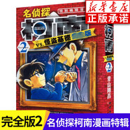 名偵探柯南漫畫書全套104卷 盒裝版 第12345678910-104輯 日本破案解密邏輯推理偵探小說卡通漫畫書 青山剛昌著 兒童經(jīng)典推理冒險(xiǎn)故事書籍課外讀物 名偵探柯南VS怪盜基德 完全版 2