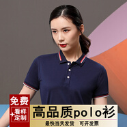 崎雨峰 速干翻領(lǐng)T恤短袖男女工作服定制印字企業(yè)工裝廣告衫宣傳活動(dòng)定做 402 藏藍 L