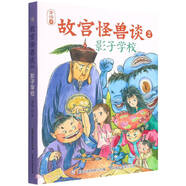 故宮怪獸談(2影子學(xué)校)