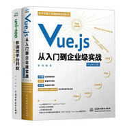 前端框架實戰(zhàn)：uni-app多端跨平臺開發(fā)+Vue.js從入門到企業(yè)級實戰(zhàn)（套裝共2冊）Web跨平臺開發(fā)HTML5、CSS、JavaScript程序員前端面試手冊3TS ES6