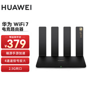 華為電競路由器2.5GE  四核WiFi 7 2500M疾速網(wǎng)口 雙倍速率 端游手游全面加速 千兆無線家用路由器