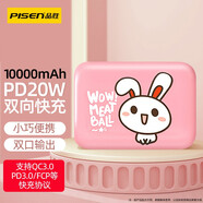 品勝（PISEN） 【3c認(rèn)證充電寶】10000毫安充電寶PD20w快充迷你可愛(ài)Type-C便攜移動(dòng)電源上飛機(jī)四喜丸子 兔團(tuán)團(tuán)【USB+PD雙輸出 全面快充提速】