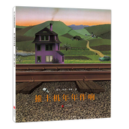 推土機(jī)年年作響 愛心樹繪本童書