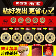 珍如意五帝錢入戶門五帝銅錢正品壓門檻專用真品出入平安裝修過門石銅錢 2.8CM加厚五帝錢【貔貅紅布粘好】