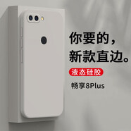 邁煜 華為暢享8plus手機(jī)殼暢享8plus保護(hù)套防摔全包鏡頭直邊液態(tài)硅膠殼個(gè)性男女款 華為暢享8plus【古董白】