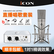 艾肯iCON 4nano外置USB聲卡套裝手機(jī)直播電腦K歌錄音快手抖音主播電音喊麥設(shè)備全套 艾肯4NANO+iSK U87PRO套裝