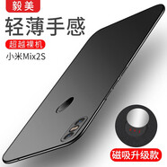 毅美 適用小米mix2s手機殼mixs2磁吸磨砂硬殼mlx2男女款mIx2s外殼套磁鐵mi2s滑蓋升降mx保護套黑色純色 膚感黑丨磁吸款 小米Mix2S