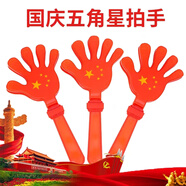 京唐助威拍手器大號節日閱兵紅色五角星巴掌塑料手掌鼓掌拍28cm5個(gè)