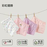 歐孕兒童內褲女寶寶平角褲男童四角短褲透氣棉寶寶不夾PP嬰幼兒內褲 彩虹翅膀【女童】 4條 110cm