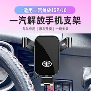 松占一汽解放JH6/J7/J6P汽車(chē)載專(zhuān)用手機支架電動(dòng)夾緊無(wú)線(xiàn)充電內飾改裝 一汽解放J6P/J6-重力式C款黑