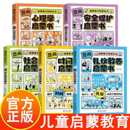 漫畫版心理學(xué)時間管理啟蒙書禮儀教養(yǎng)社會情商安全保護(hù)啟蒙書全套共5冊 抖音同款正版培養(yǎng)孩子好好長大兒童語言表達(dá)能力領(lǐng)導(dǎo)力兒童趣味百科全書科普故事圖畫繪本4-12歲小學(xué)生必讀課外閱讀早教書籍