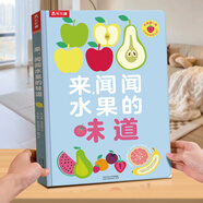 【新華書(shū)店】樂(lè)樂(lè)趣手偶書(shū) 小兔巴尼小熊泰迪聰明寶貝互動(dòng)手偶書(shū)寶寶繪本故事書(shū)樂(lè)樂(lè)趣3歲兒童益智早教書(shū)嬰兒寶寶書(shū)幼兒?jiǎn)⒚稍缃虝?shū)繪本 【來(lái)，聞聞水果的味道】促進(jìn)寶寶嗅覺(jué)發(fā)育