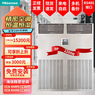 海信精密空調9/10匹恒溫恒濕機房20/25/30KW機房工業(yè)空調 9匹 一級能效 HF-220LW/TS16SZD 精密空調