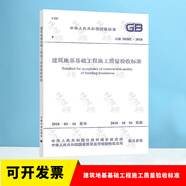 建筑地基基礎(chǔ)工程施工質(zhì)量驗收標準 GB50202-2018