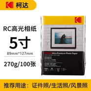 KODAK柯達 3R/5英寸 270g防水RC高光面照片紙/噴墨打印相片紙/相紙 100張彩袋裝9891-099
