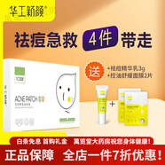 痘痘貼吸膿隱形 華工新顏祛痘貼微針晶痘痘貼痤瘡舒l緩?fù)思t改善毛孔快速隱形透氣 20貼(2貼面膜+1祛痘乳體驗裝) 15mg 貼