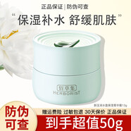 佰草集保濕唯潤霜50g ( 乳液面霜提亮膚色水潤 平衡控油) 白茶玲瓏唯潤霜50g