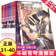 【贈(zèng)品豐富】斗破蒼穹漫畫全套1-77冊(cè)可選任翔JOE天蠶土豆斗破蒼穹小說改編漫畫典藏版全集無刪減暢銷連載彩色漫畫書籍斗羅大陸大主宰絕世唐門龍王傳說同類動(dòng)漫書斗破蒼穹動(dòng)畫設(shè)定集 斗破31-40冊(cè)