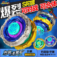 奧迪雙鉆陀螺拉繩5代戰神之翼颶風(fēng)戰魂戰斗陀螺競技兒童玩具男孩禮品 烈風(fēng)圣翼S