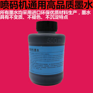 噴碼機(jī)清洗劑油墨清洗劑溶劑稀釋劑擦清洗錯(cuò)碼油墨去除劑去字水5L 500毫升油墨