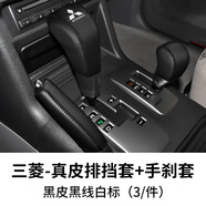 喜尚喜三菱帕杰羅專用檔把套V93 V97真皮檔位套 檔桿保護套排擋套手剎套 真皮排擋套+手剎套+四驅(qū)套黑線 三菱帕杰羅V93 V97專用
