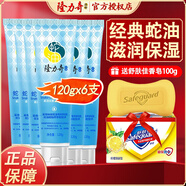 隆力奇蛇油護(hù)手霜滋潤補(bǔ)水護(hù)手霜男女士通用防干燥手霜蛇油膏 蛇油護(hù)手霜120g*6支