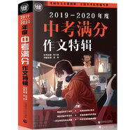 2019-2020最新中考滿分作文特輯 2019全國各地考場滿分作文 2020年押題素材 波波烏作文