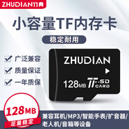 手機(jī)MP3音樂(lè)內(nèi)存卡藍(lán)牙音箱廣場(chǎng)舞音響收音機(jī)點(diǎn)讀機(jī)擴(kuò)音器老人機(jī)tf卡迷你小容量micro sd存儲(chǔ)卡 128MB 小容量TF卡 TF卡【單卡】