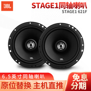 JBL汽車音響Stage系列改裝升級(jí)6.5英寸兩分頻同軸喇叭車載揚(yáng)聲器套裝 【Stage1 621】不含安裝