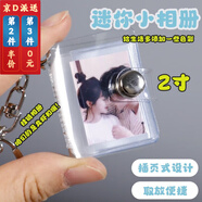 浴米小相冊鑰匙扣口袋插頁(yè)式相冊證件照收納冊2寸照片mini卡冊薄像冊 透明款【龍蝦扣】 1個(gè) 2寸