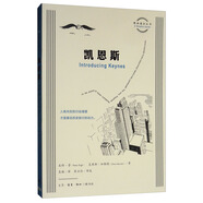 圖畫通識叢書第二輯：凱恩斯
