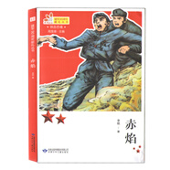 鐵血忠魂 赤焰