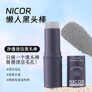 諾可雅凈透清潔懶人黑頭棒泥膜棒涂抹式固體面膜軟化角質(zhì)細嫩清爽正品 7g兩支裝【清爽嫩膚】
