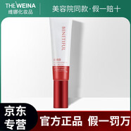 維娜蓓霓芬護(hù)膚品旗艦上海套裝防曬霜洗面奶面霜眼霜面膜水 視黃醇抗皺緊致精華霜